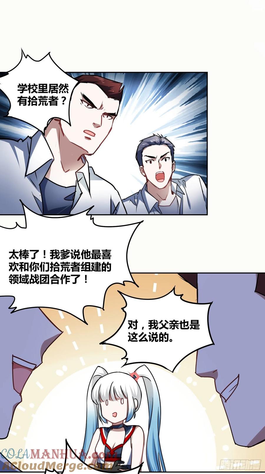 《绑架时间线》虎魄概念赛 第25页
