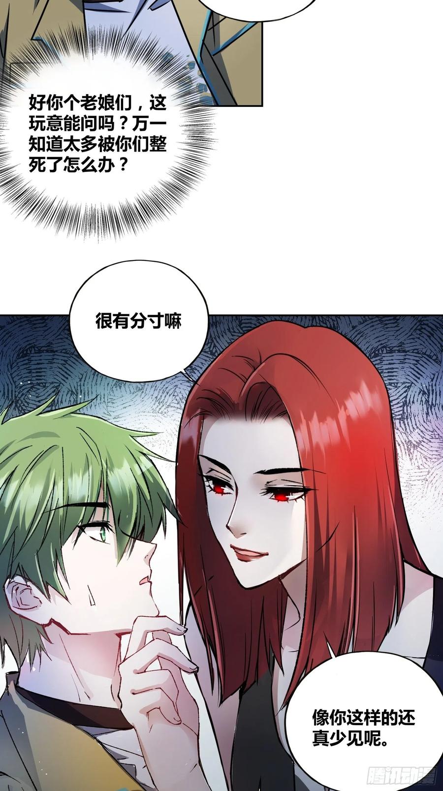 《绑架时间线》慕名而来 第32页