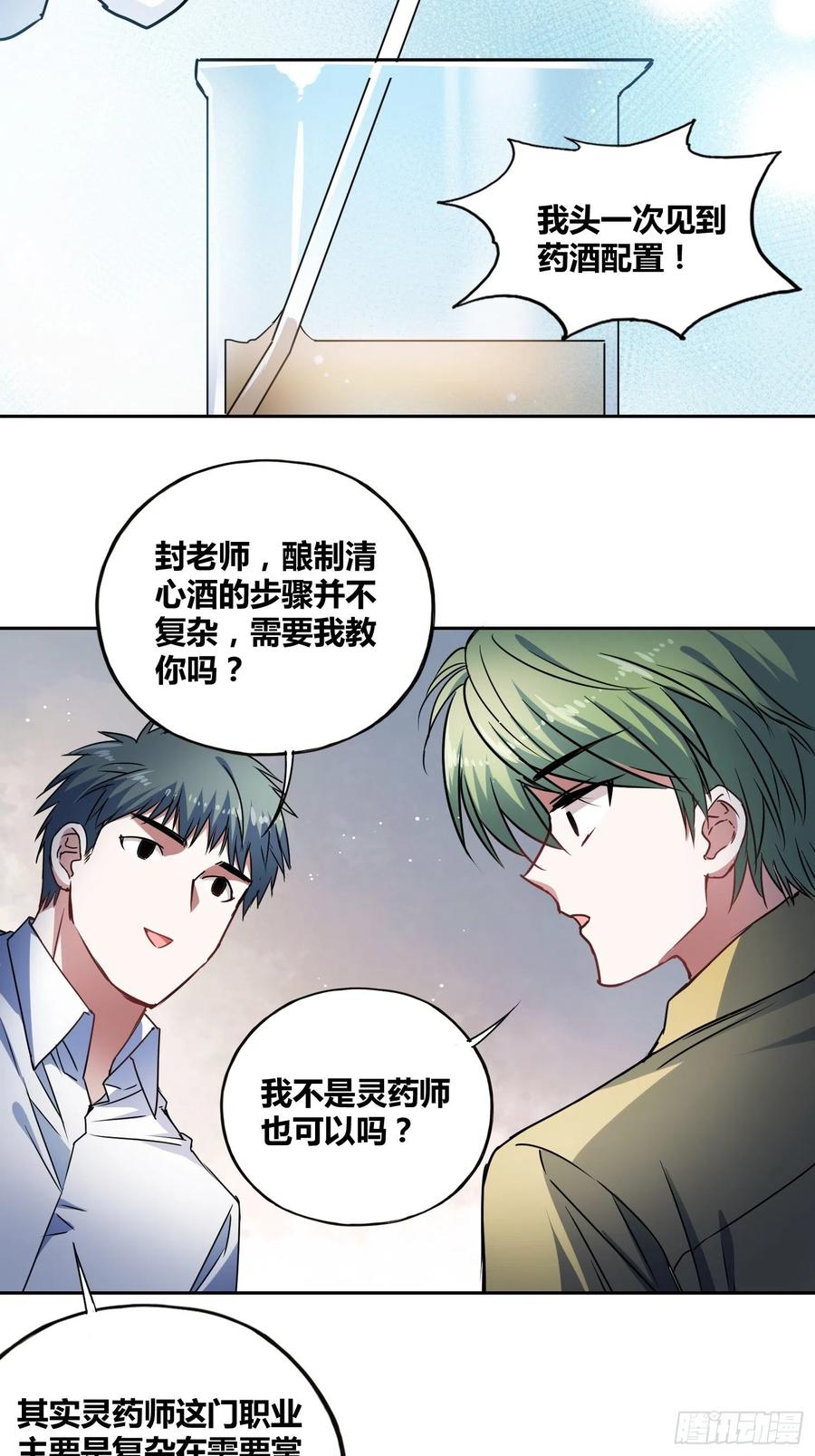 《绑架时间线》清心酒 第20页