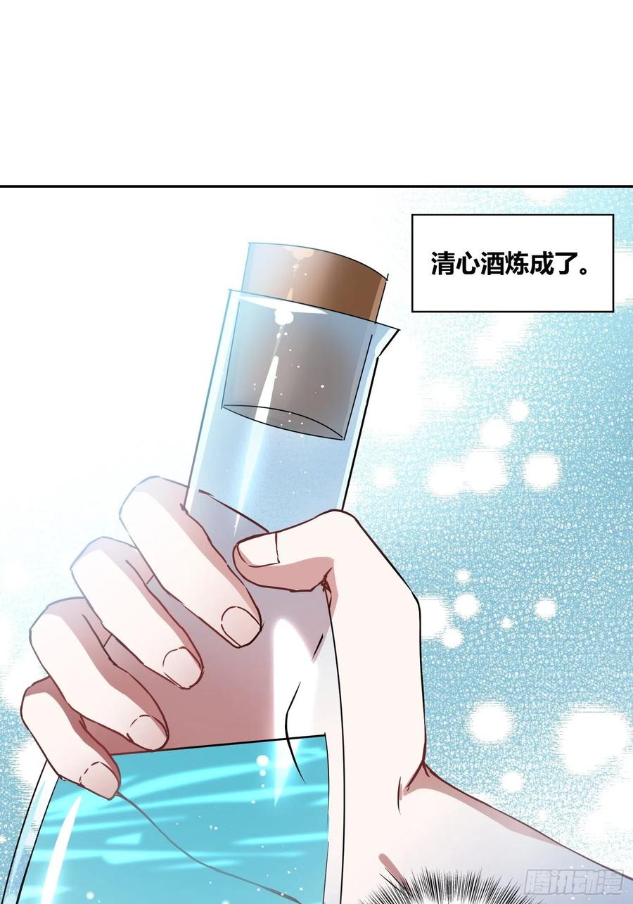 《绑架时间线》清心酒 第23页