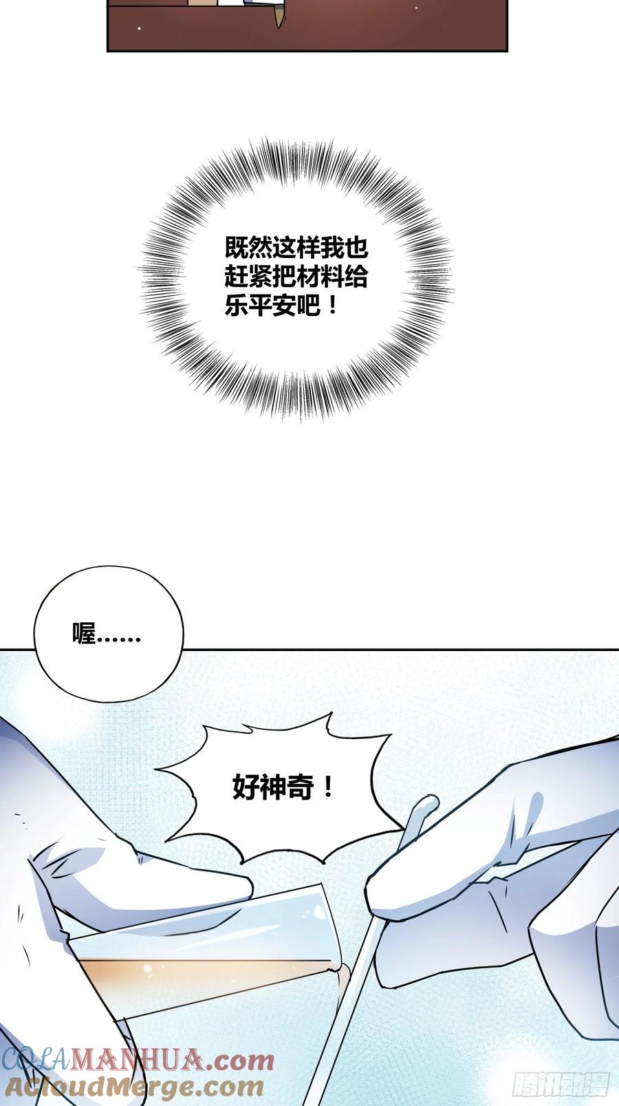 《绑架时间线》清心酒 第19页