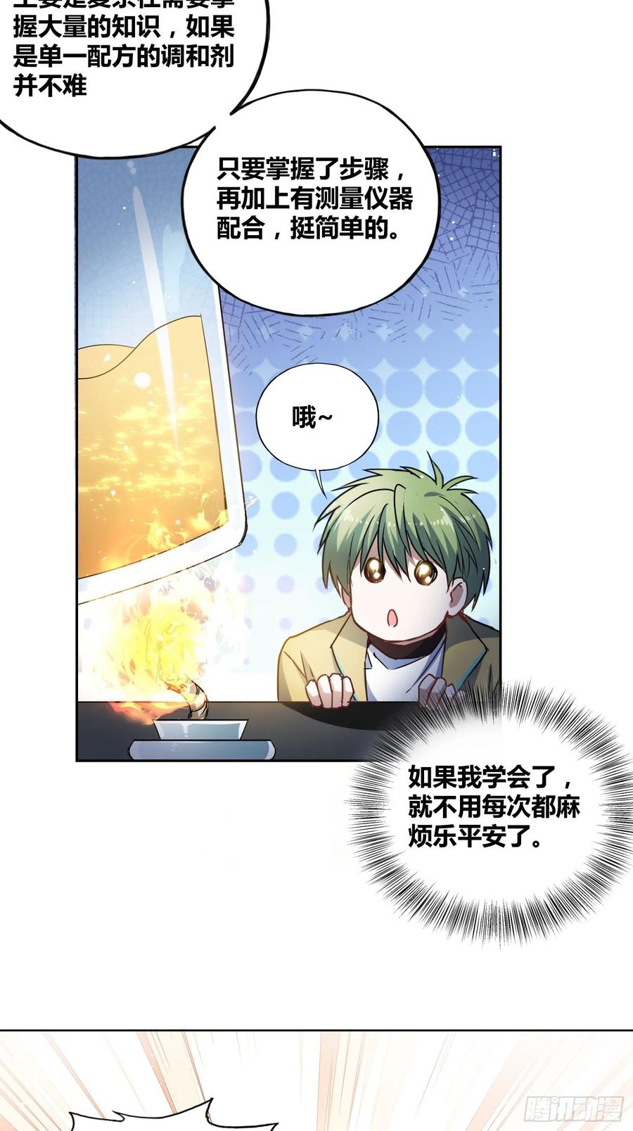《绑架时间线》清心酒 第21页