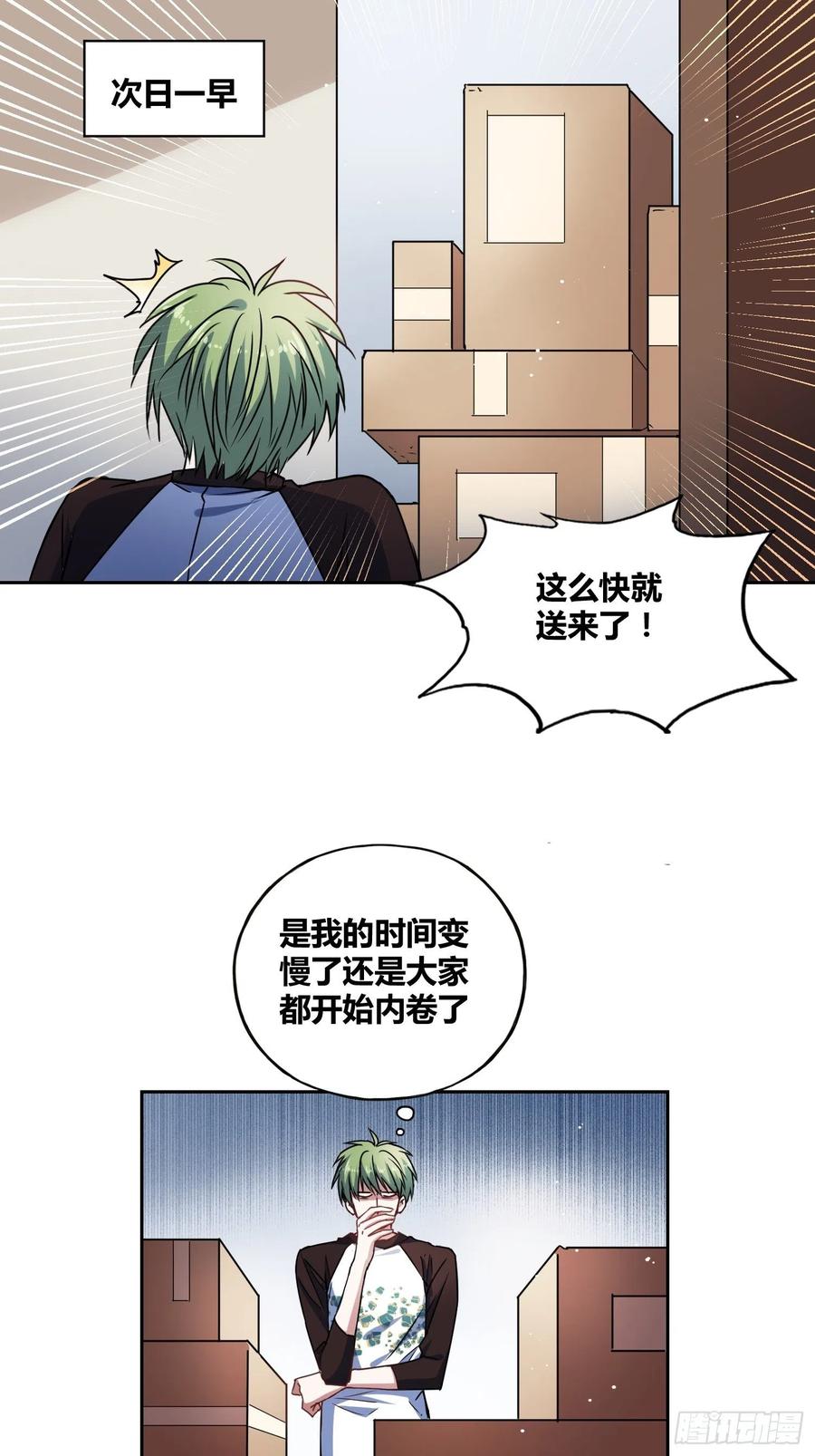 《绑架时间线》清心酒 第18页