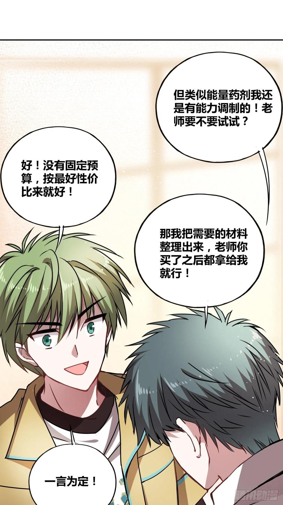 《绑架时间线》清心酒 第15页