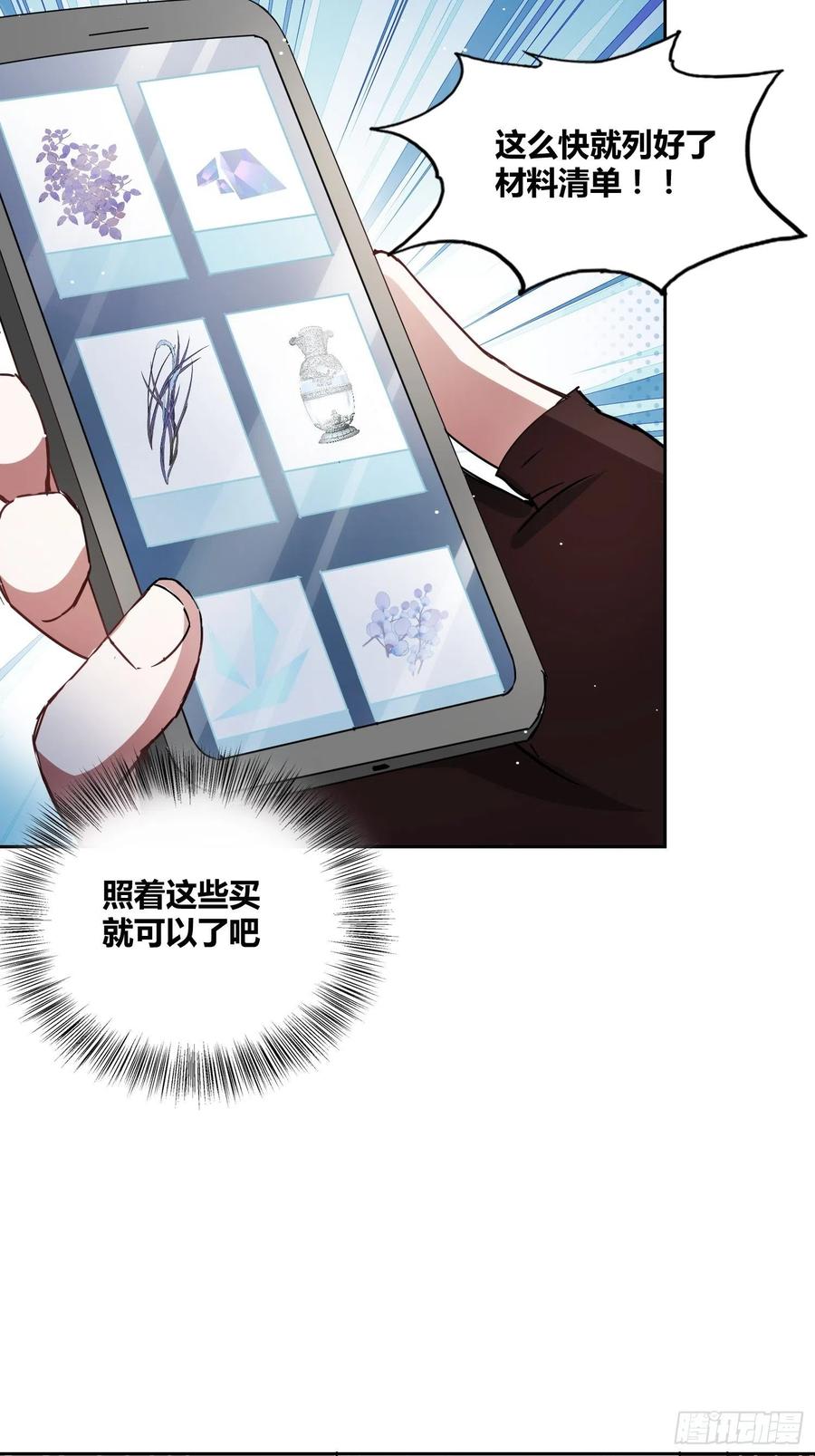 《绑架时间线》清心酒 第17页