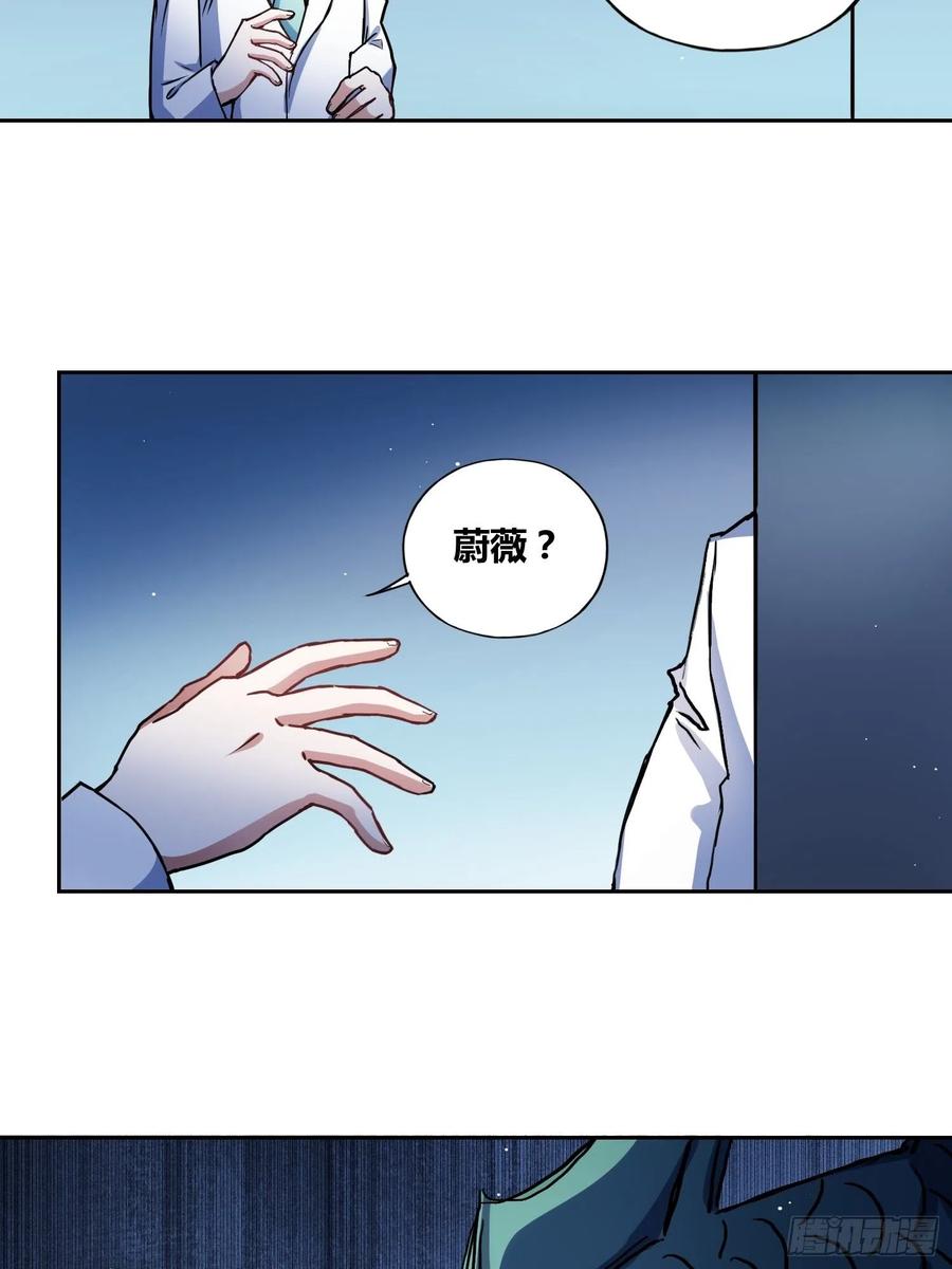 《绑架时间线》猩红研究院的秘密 第30页