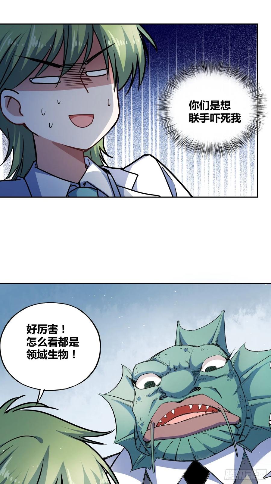 《绑架时间线》猩红研究院的秘密 第34页