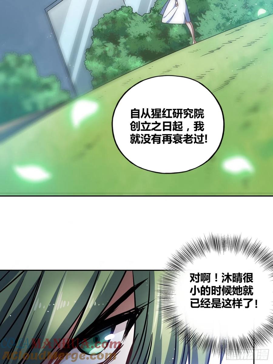 《绑架时间线》猩红研究院的秘密 第13页