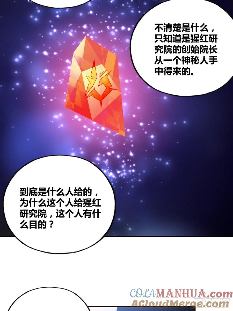 《绑架时间线》猩红研究院的秘密 第9页