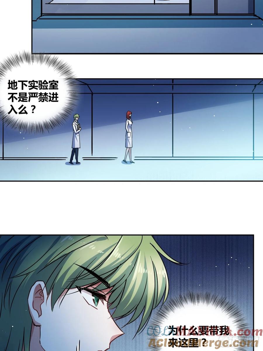 《绑架时间线》猩红研究院的秘密 第27页