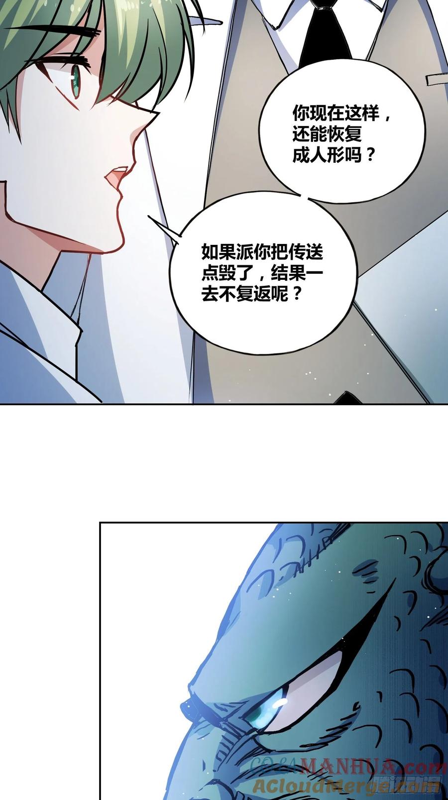 《绑架时间线》猩红研究院的秘密 第35页