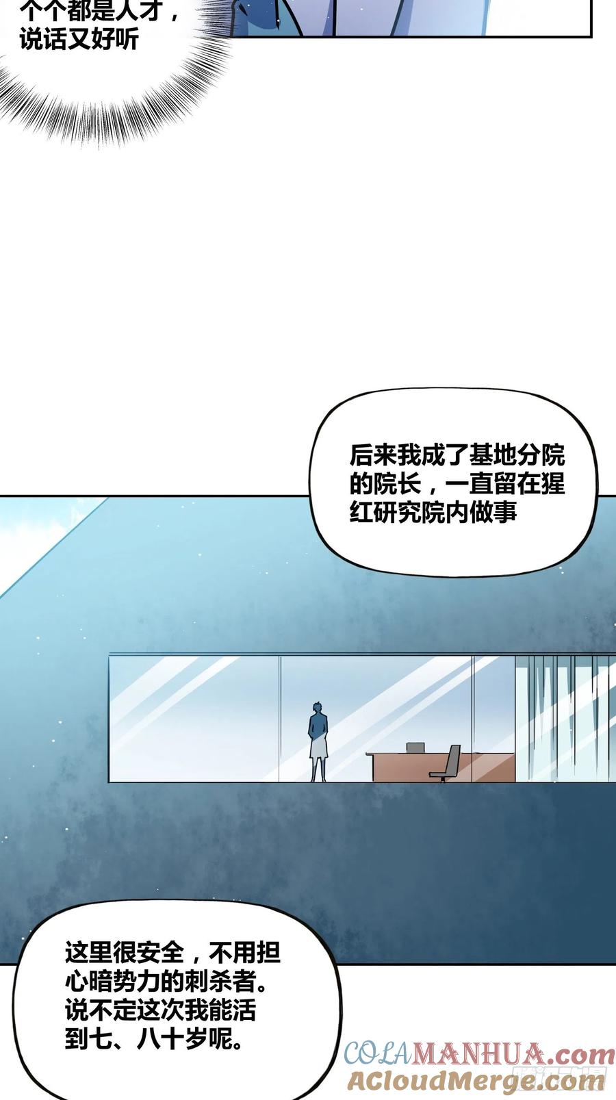 《绑架时间线》猩红研究院的秘密 第37页