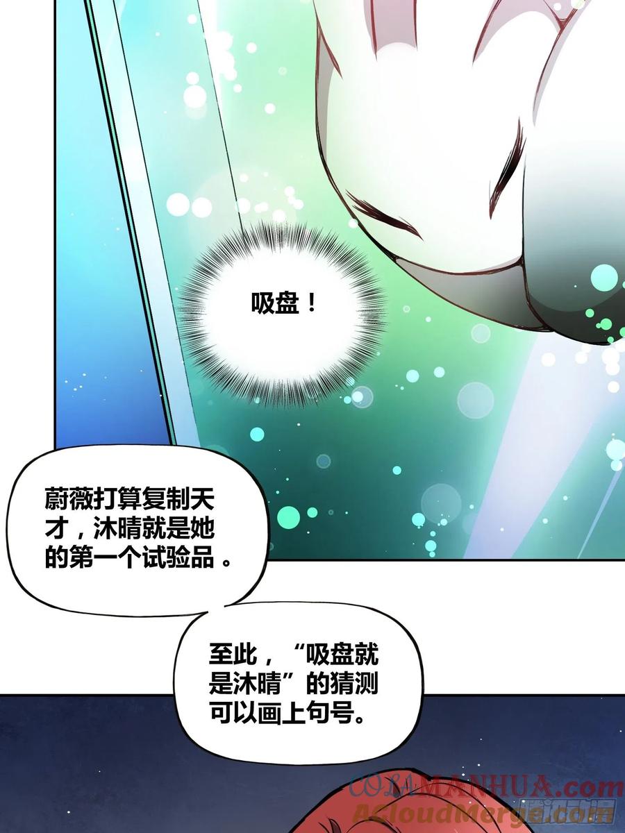 《绑架时间线》猩红研究院的秘密 第5页