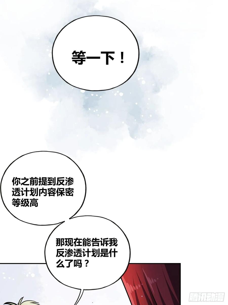 《绑架时间线》猩红研究院的秘密 第20页