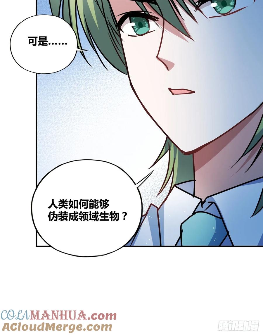 《绑架时间线》猩红研究院的秘密 第25页