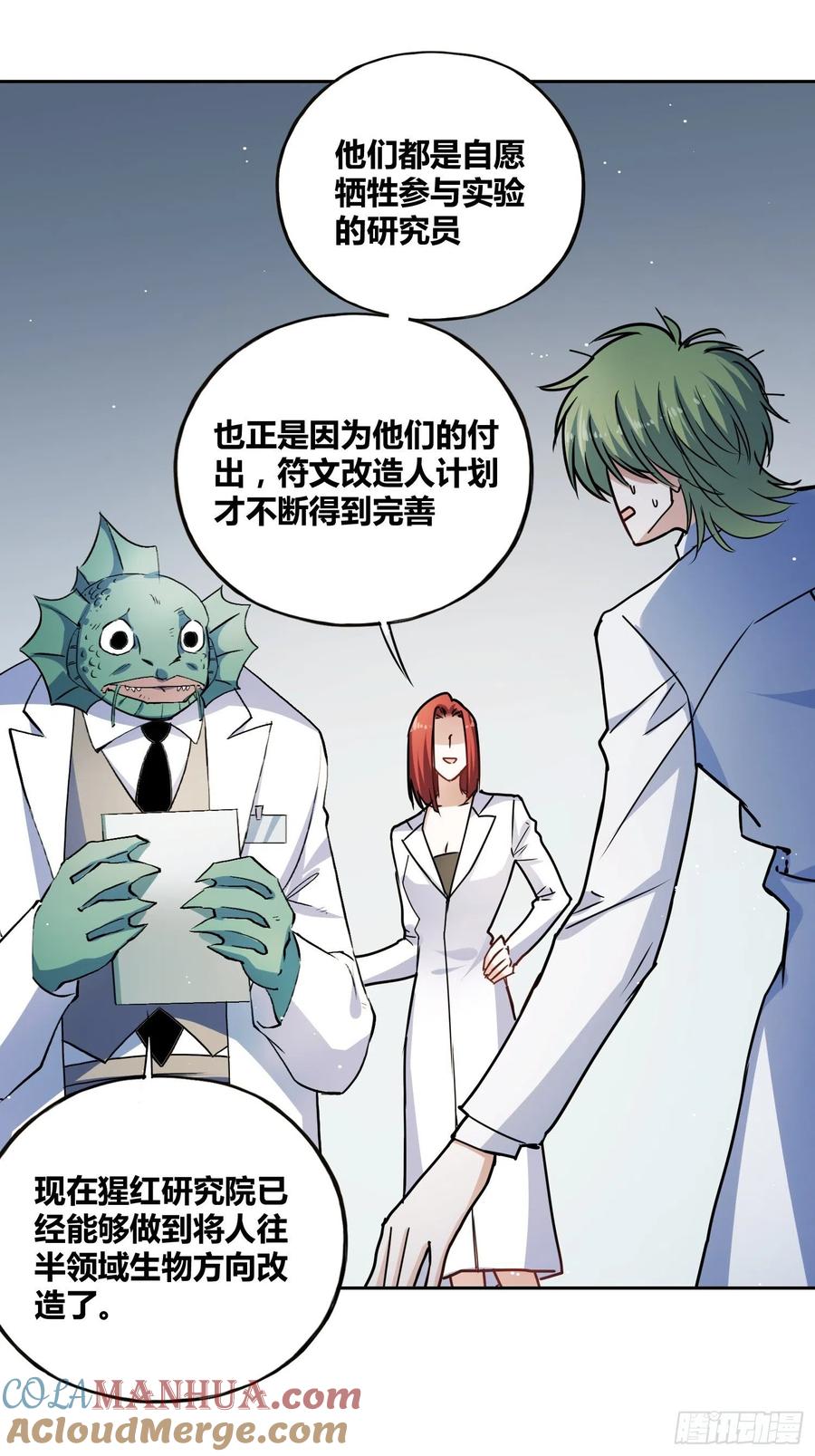 《绑架时间线》猩红研究院的秘密 第33页