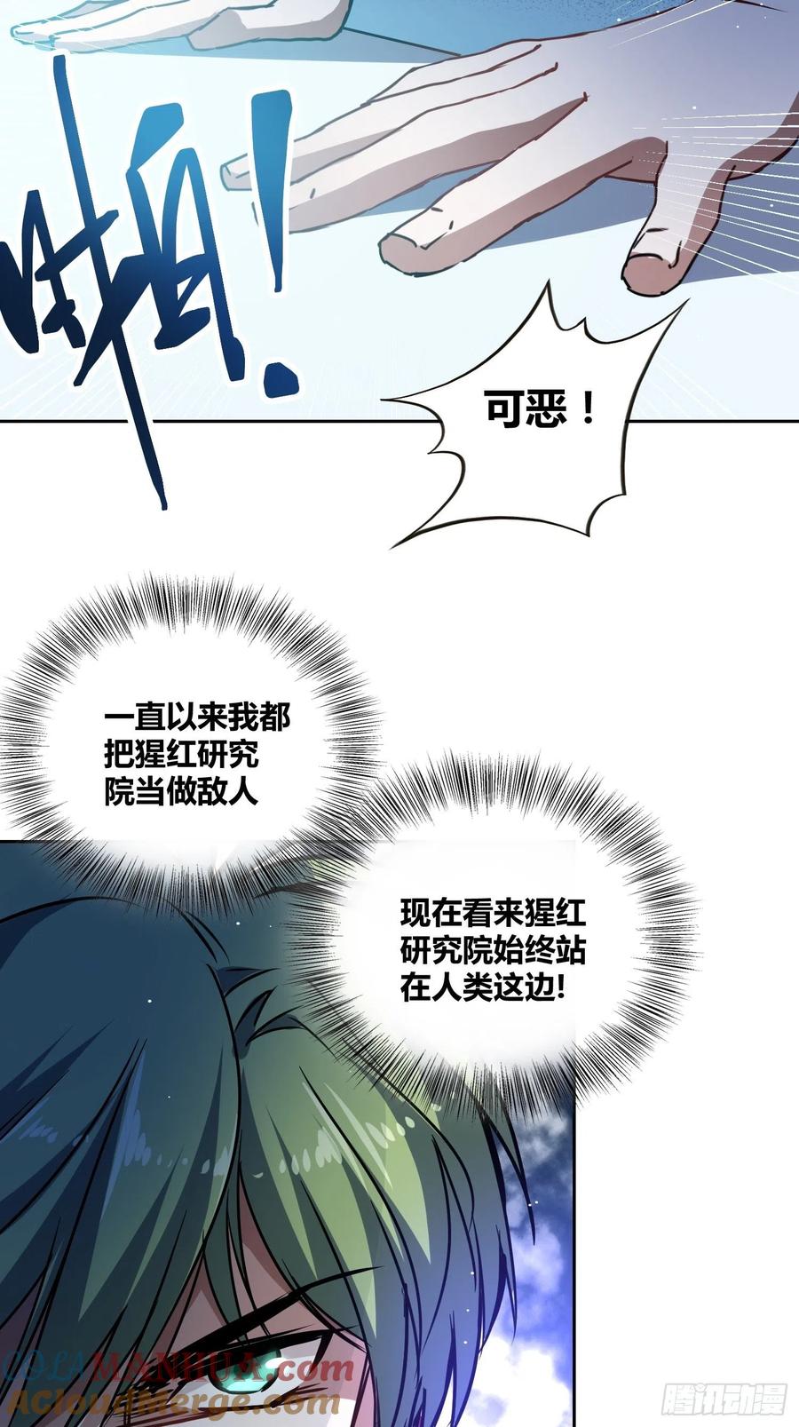 《绑架时间线》猩红研究院的秘密 第39页