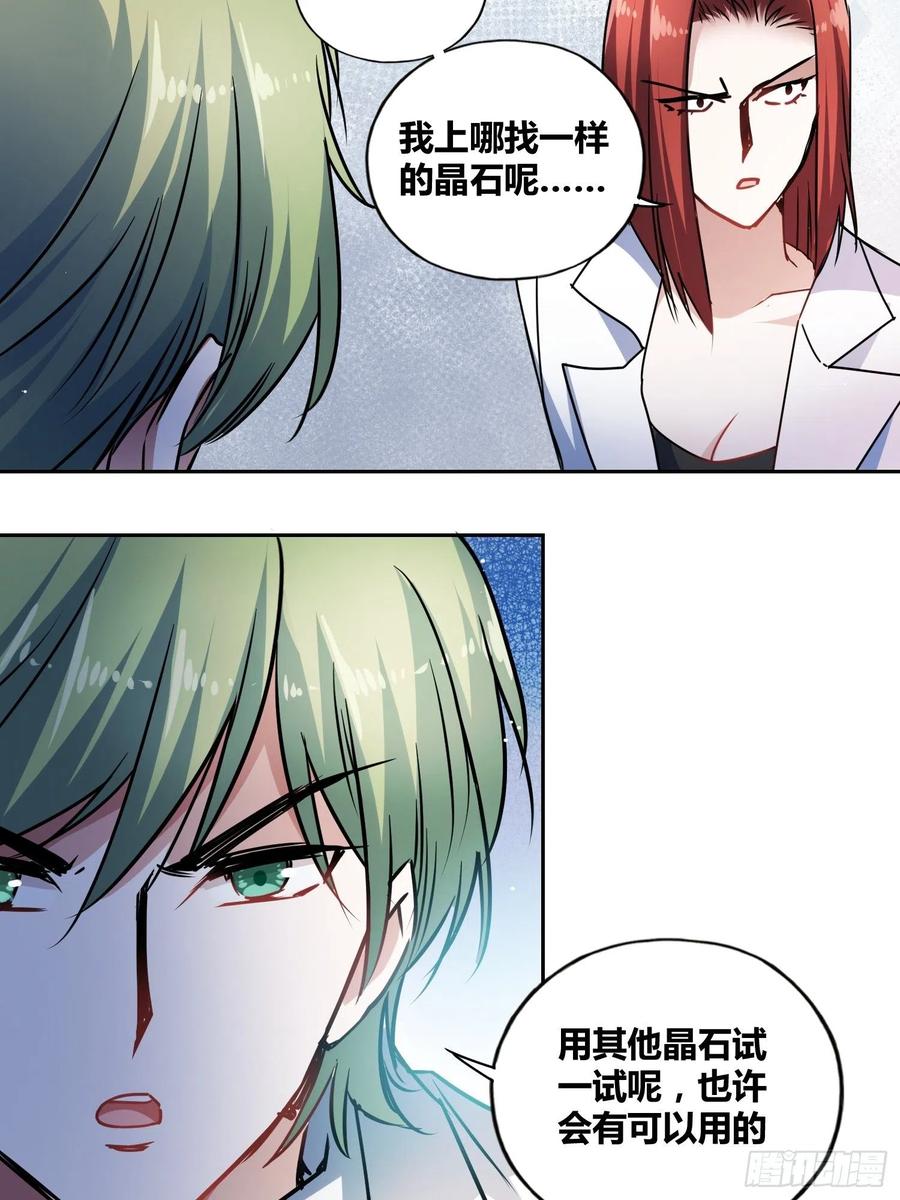 《绑架时间线》猩红研究院的秘密 第16页
