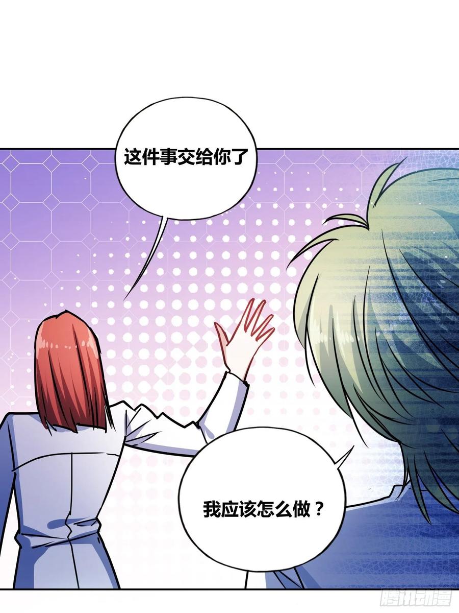 《绑架时间线》猩红研究院的秘密 第18页