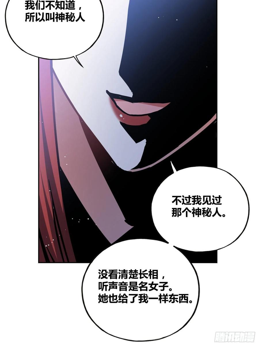 《绑架时间线》猩红研究院的秘密 第10页