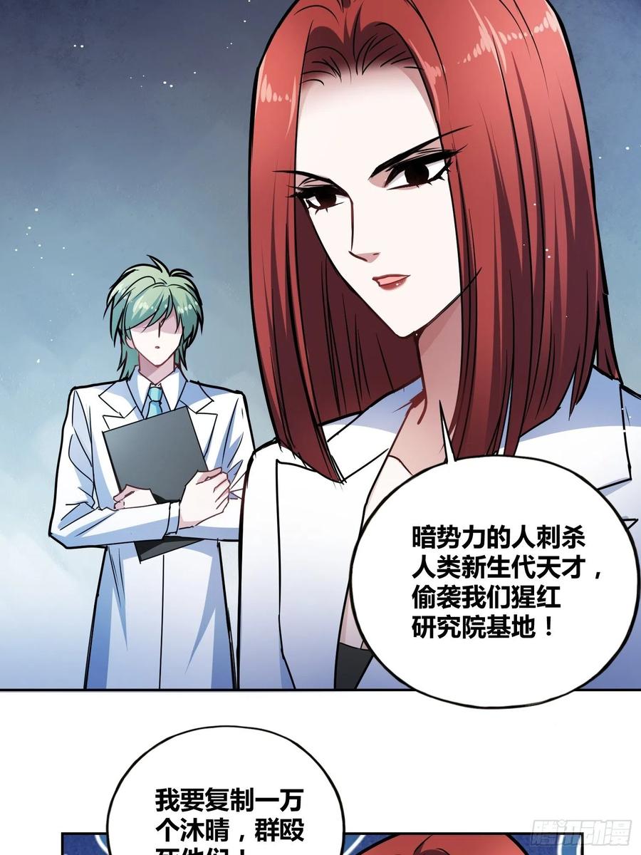 《绑架时间线》猩红研究院的秘密 第6页