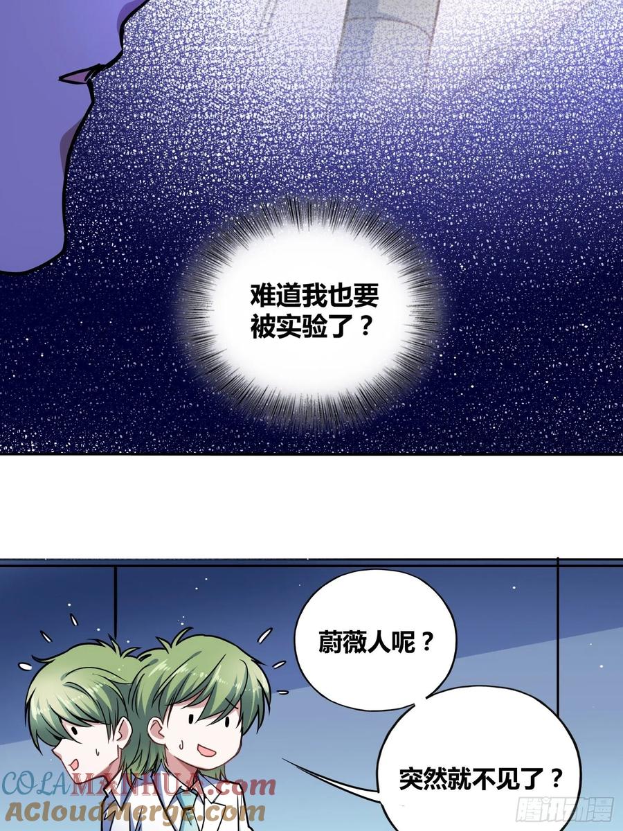 《绑架时间线》猩红研究院的秘密 第29页