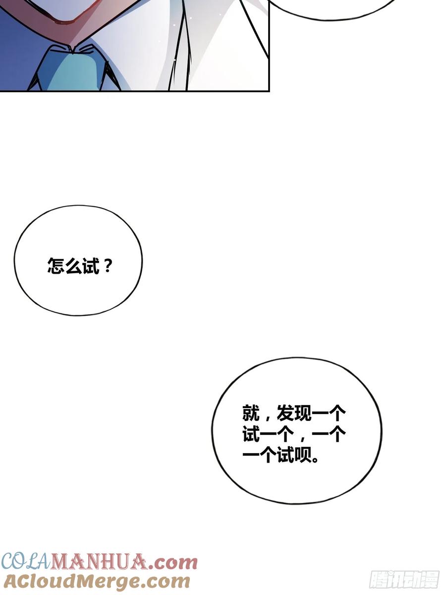 《绑架时间线》猩红研究院的秘密 第17页