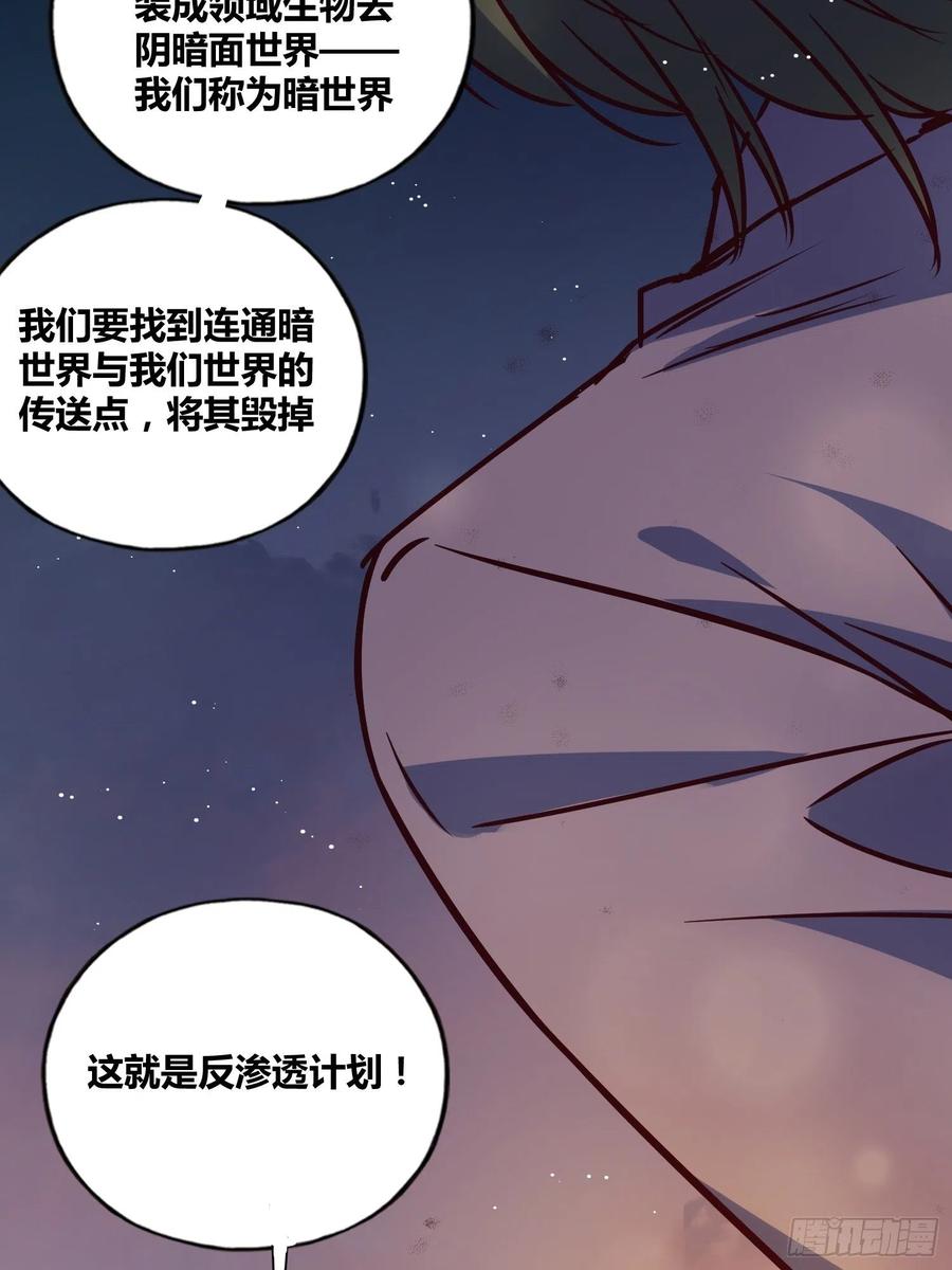 《绑架时间线》猩红研究院的秘密 第22页