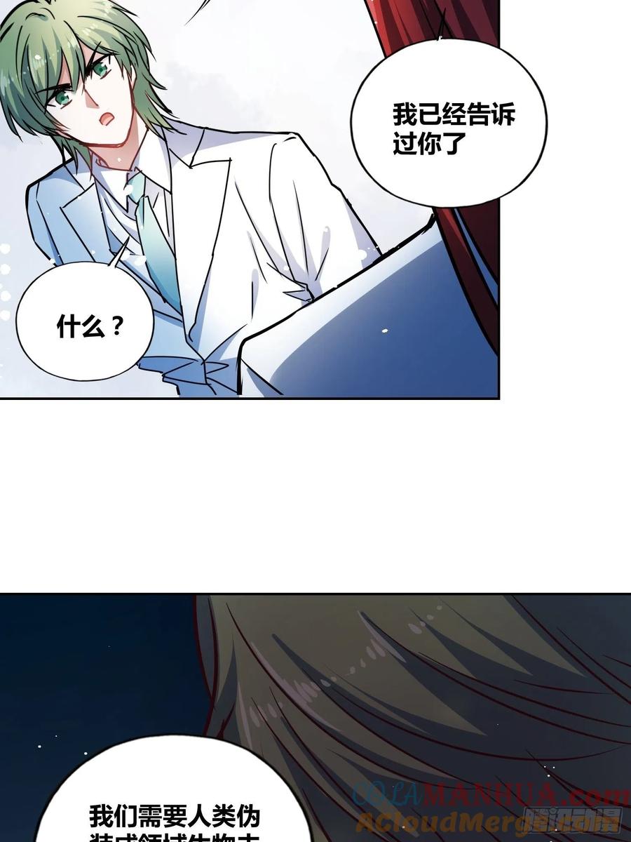 《绑架时间线》猩红研究院的秘密 第21页
