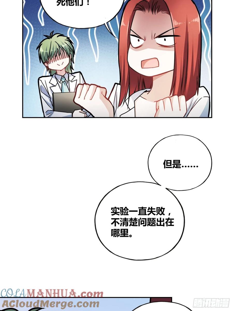 《绑架时间线》猩红研究院的秘密 第7页