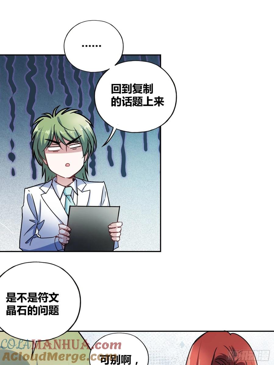 《绑架时间线》猩红研究院的秘密 第15页