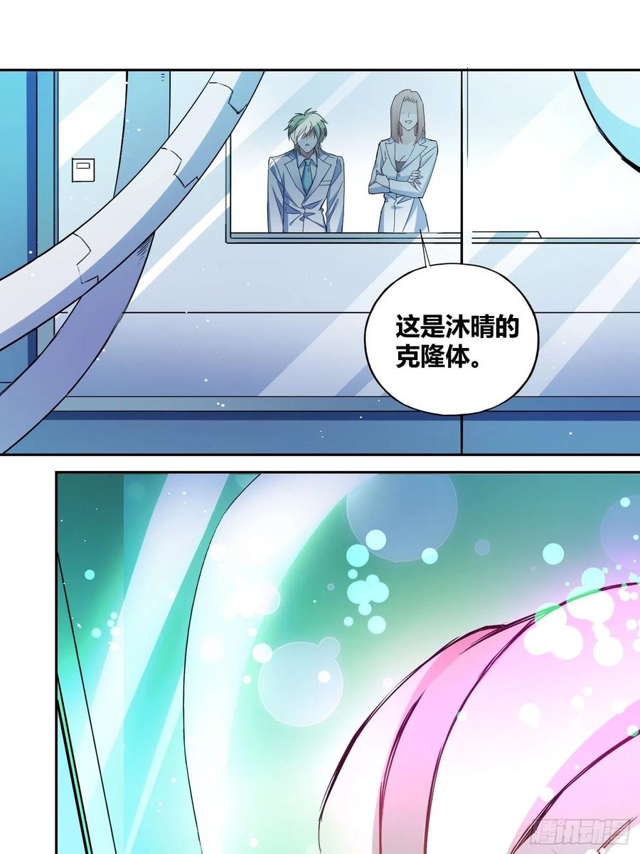 《绑架时间线》猩红研究院的秘密 第4页