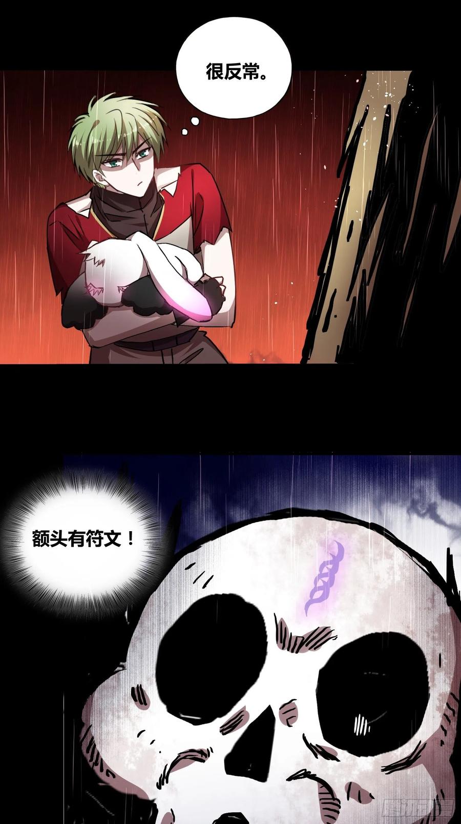 《绑架时间线》另一个世界 第30页