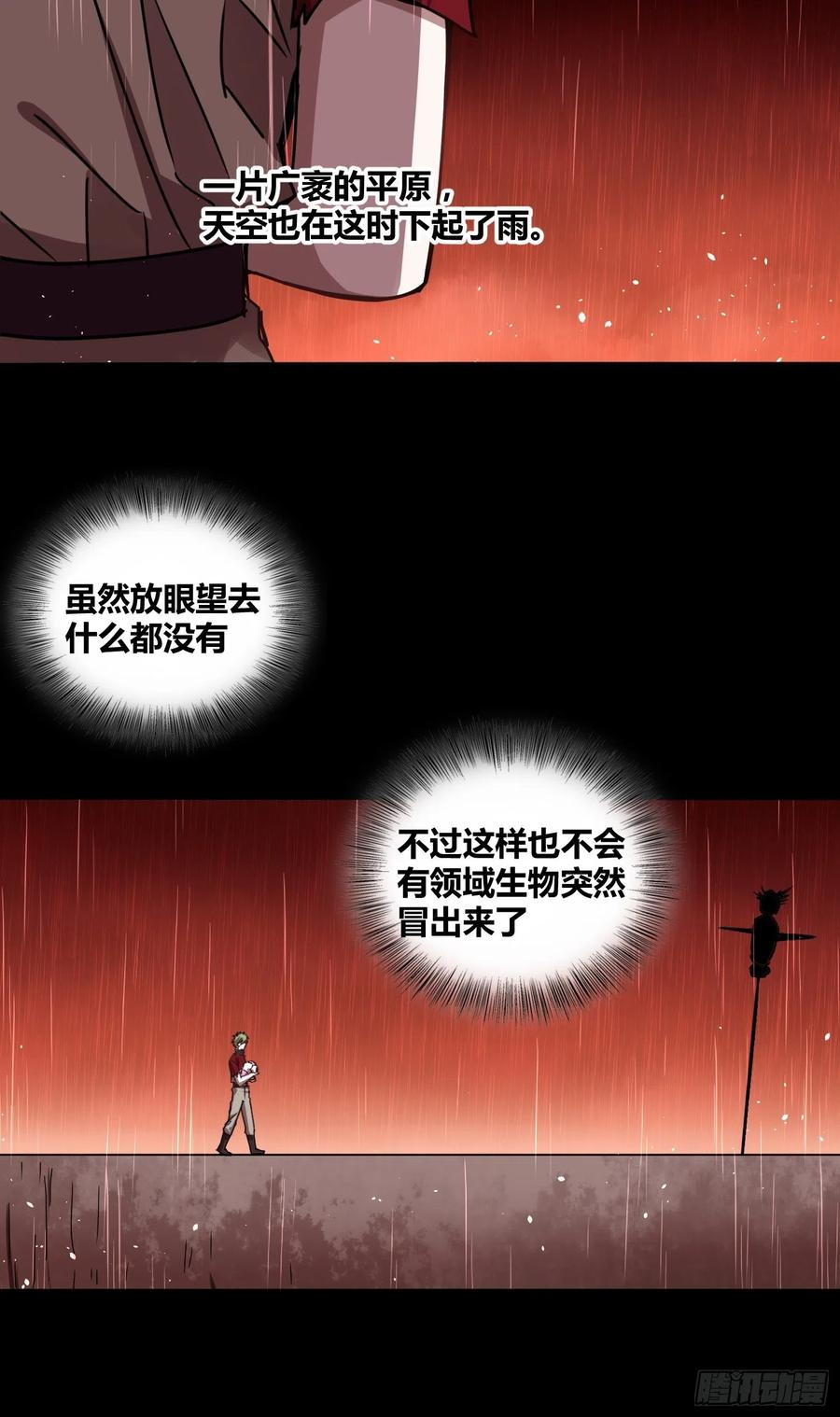 《绑架时间线》另一个世界 第28页