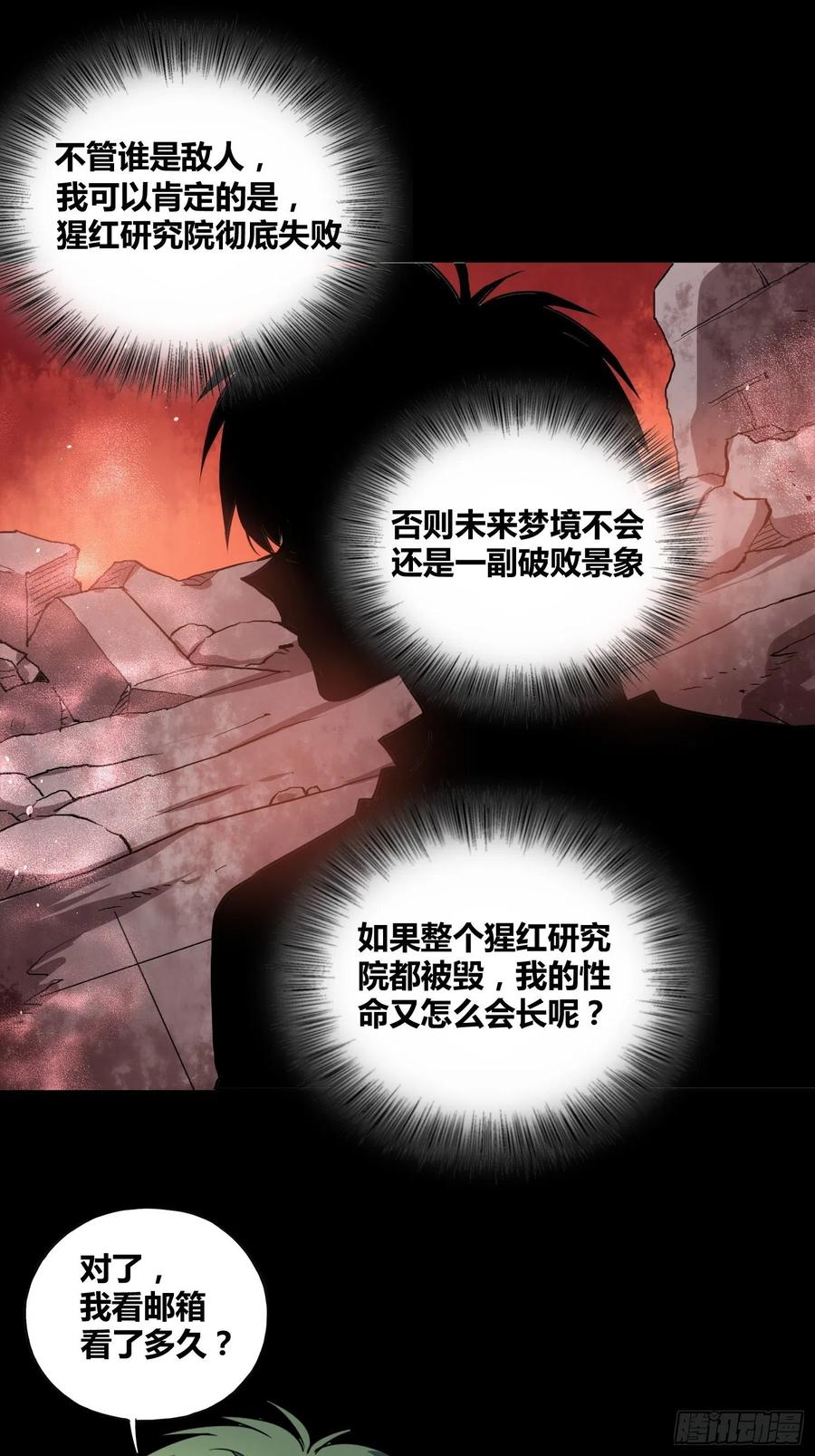 《绑架时间线》另一个世界 第4页