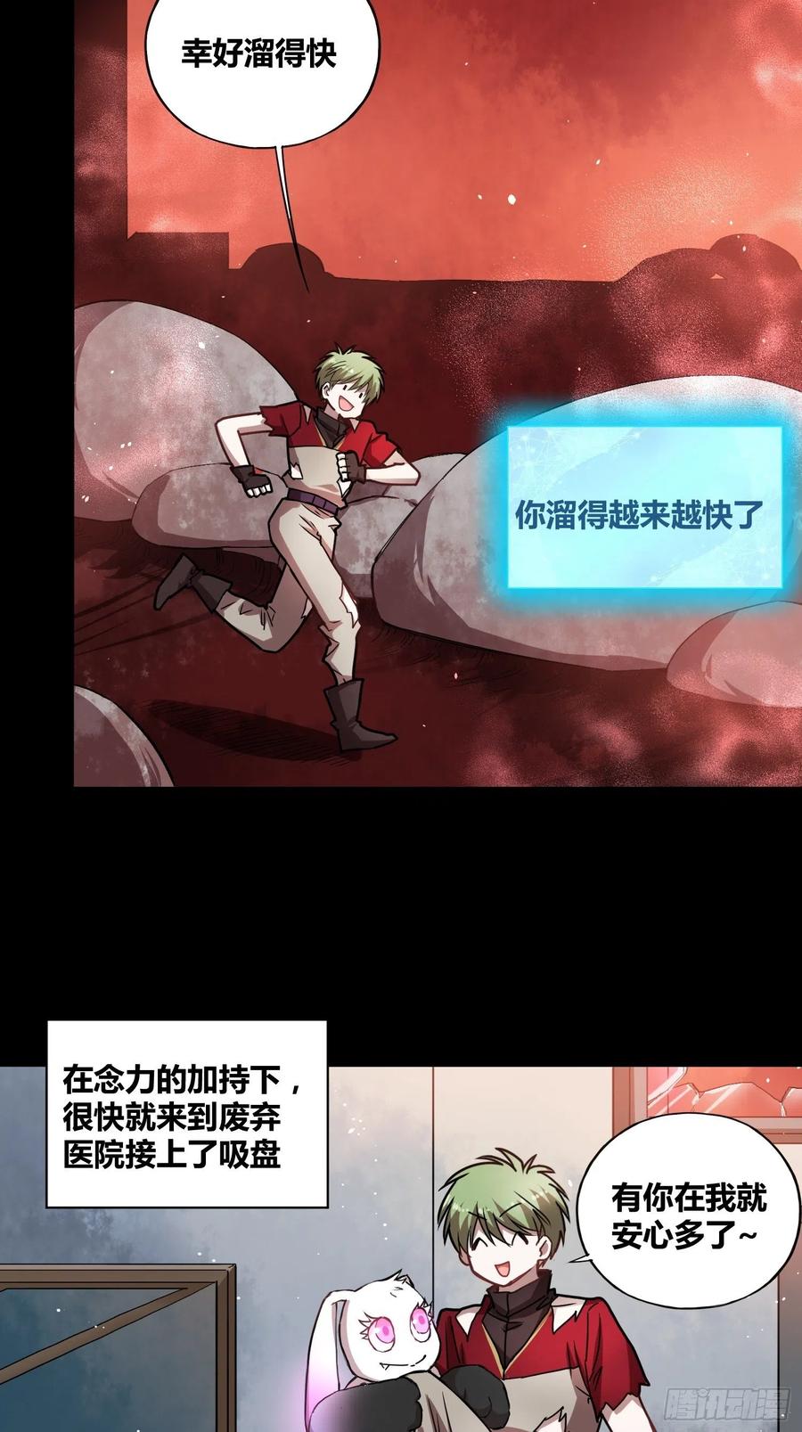 《绑架时间线》另一个世界 第6页