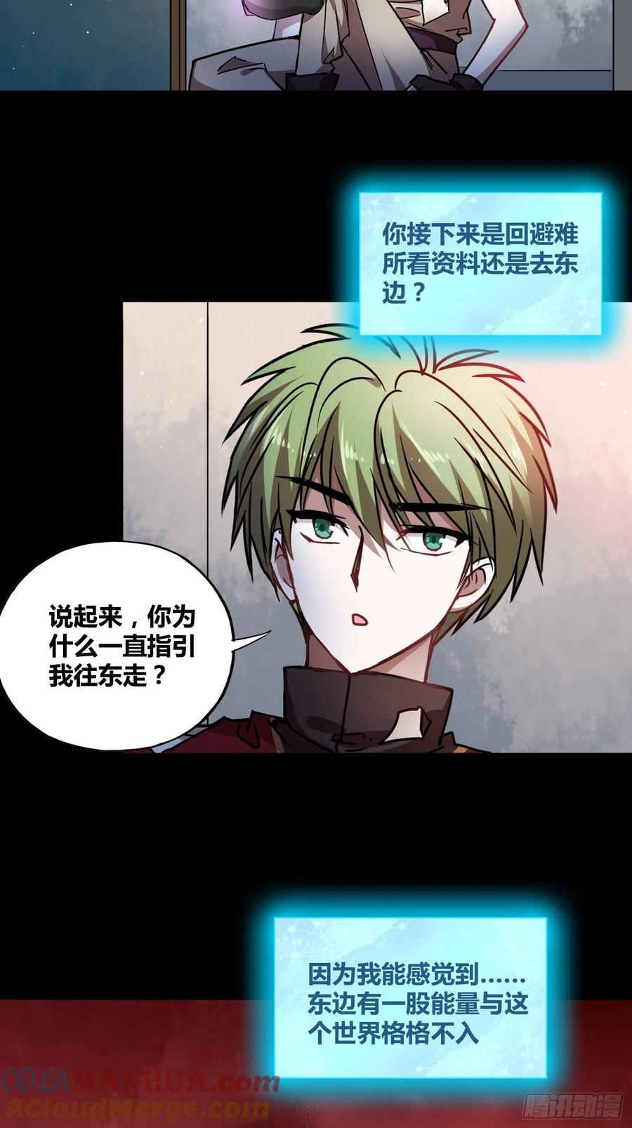 《绑架时间线》另一个世界 第7页