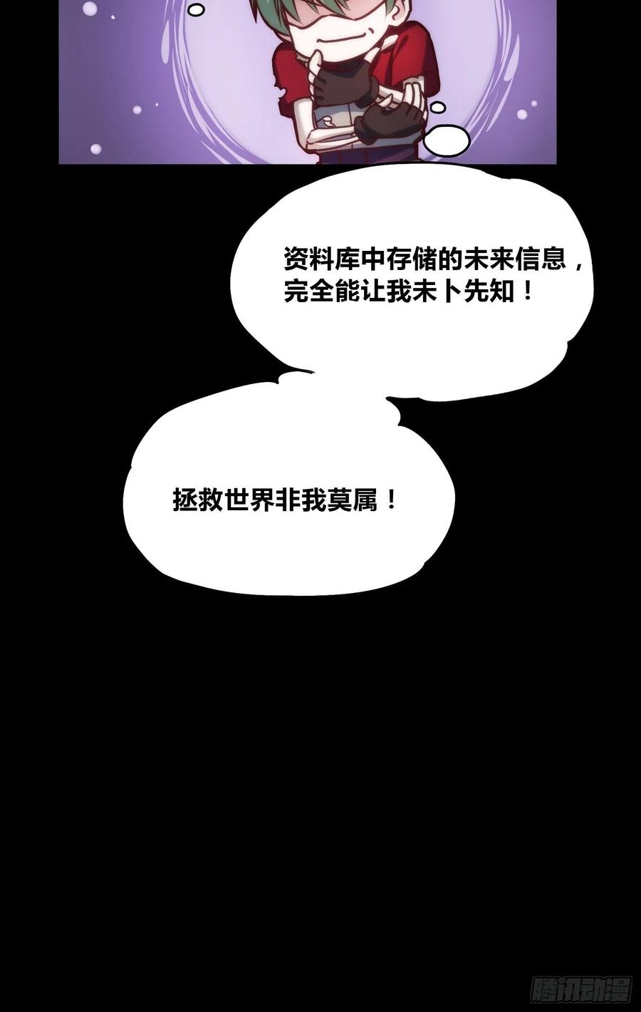 《绑架时间线》未来体操 第8页
