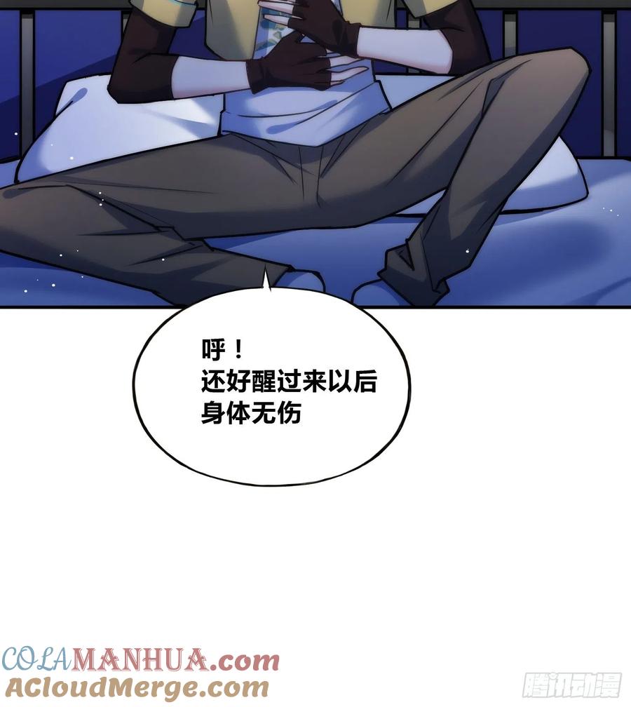 《绑架时间线》未来体操 第31页