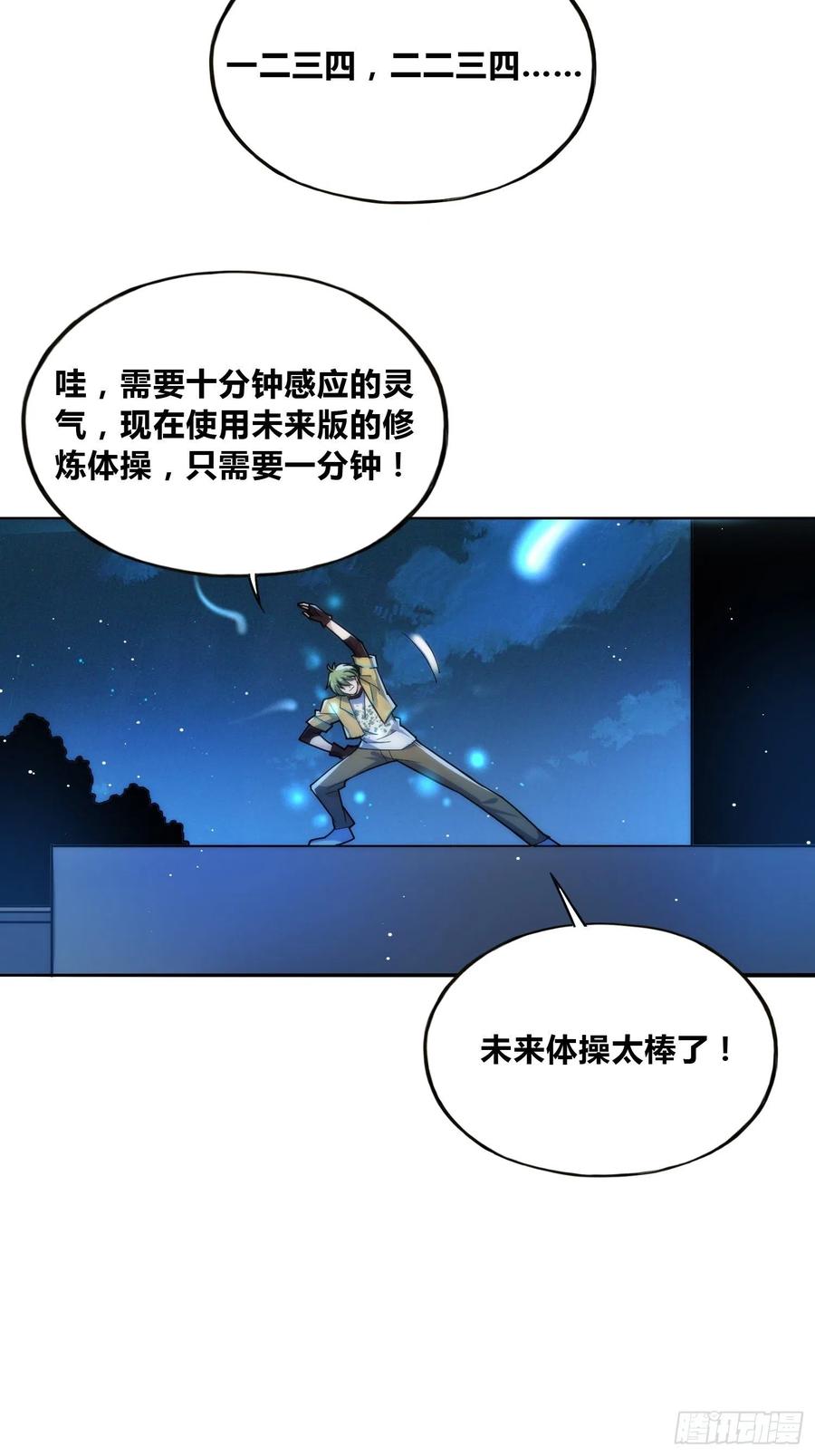 《绑架时间线》未来体操 第34页
