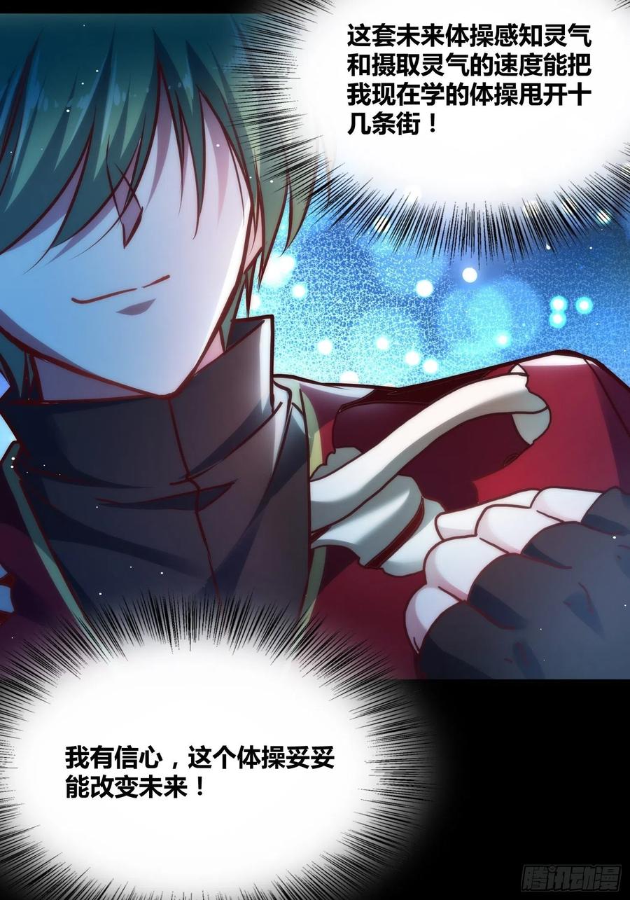 《绑架时间线》未来体操 第18页