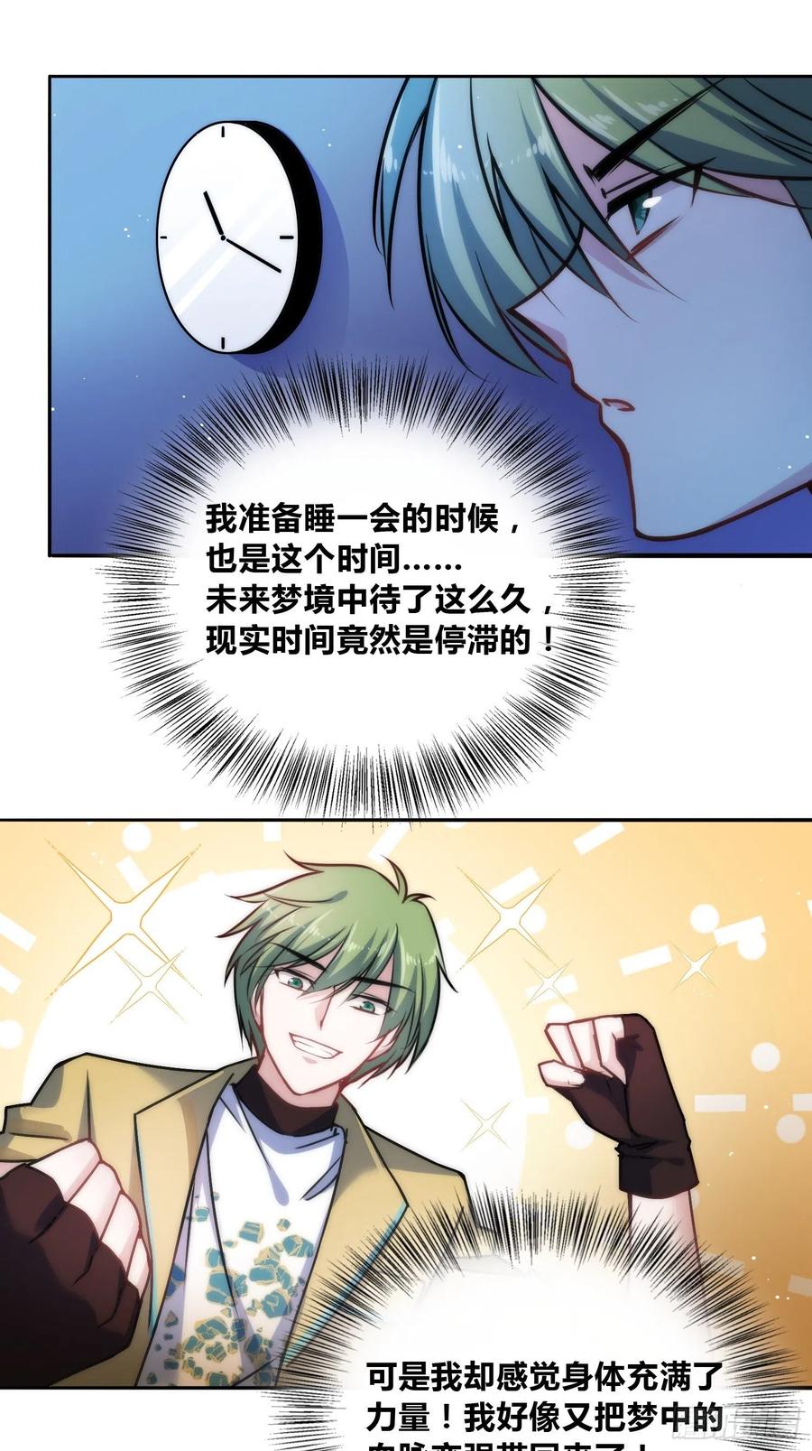 《绑架时间线》未来体操 第32页