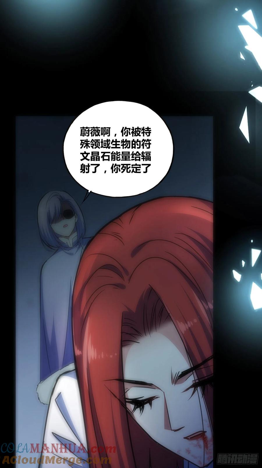 《绑架时间线》猩红研究院诞生 第31页