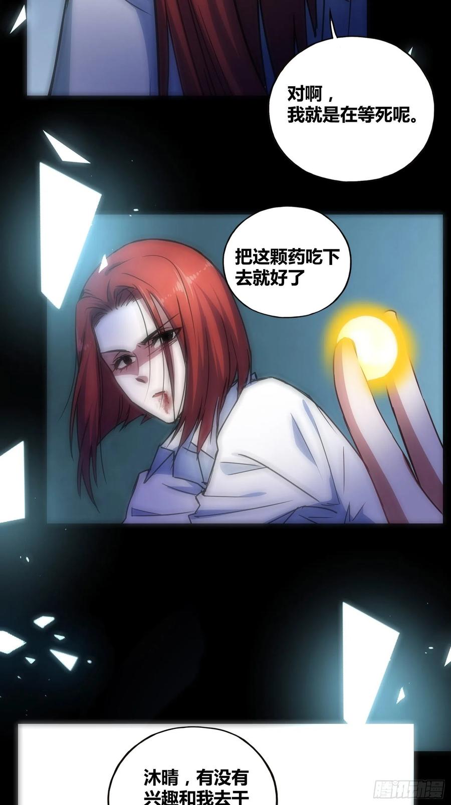 《绑架时间线》猩红研究院诞生 第32页