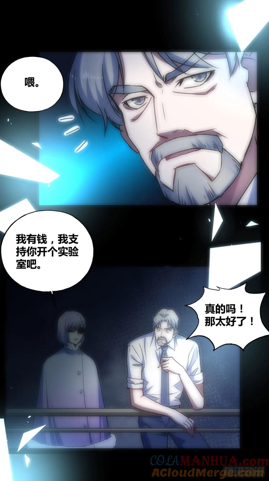 《绑架时间线》猩红研究院诞生 第29页