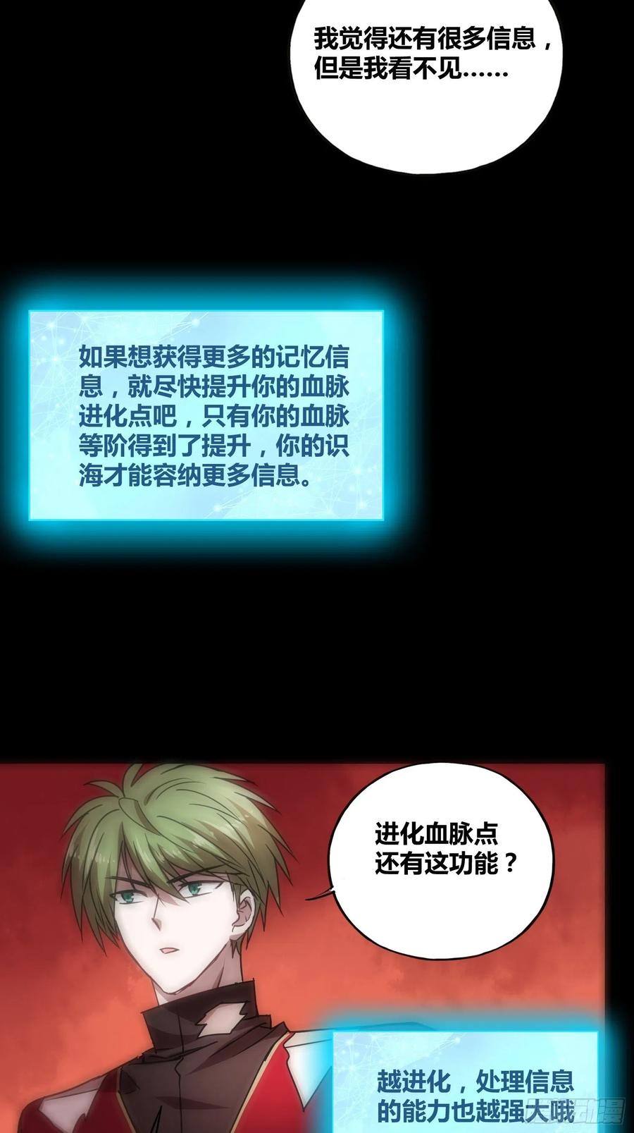 《绑架时间线》猩红研究院诞生 第36页