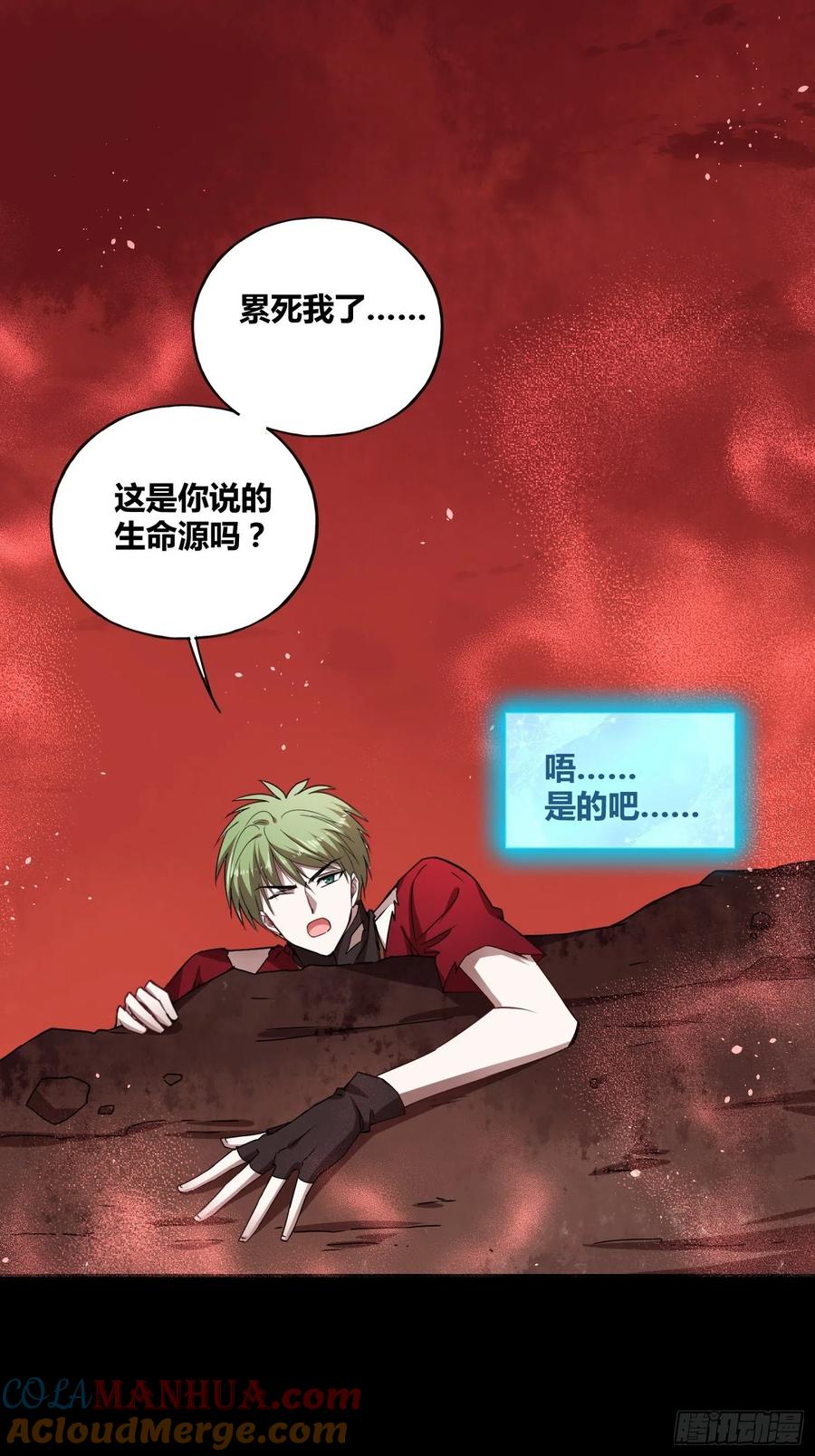 《绑架时间线》猩红研究院诞生 第21页