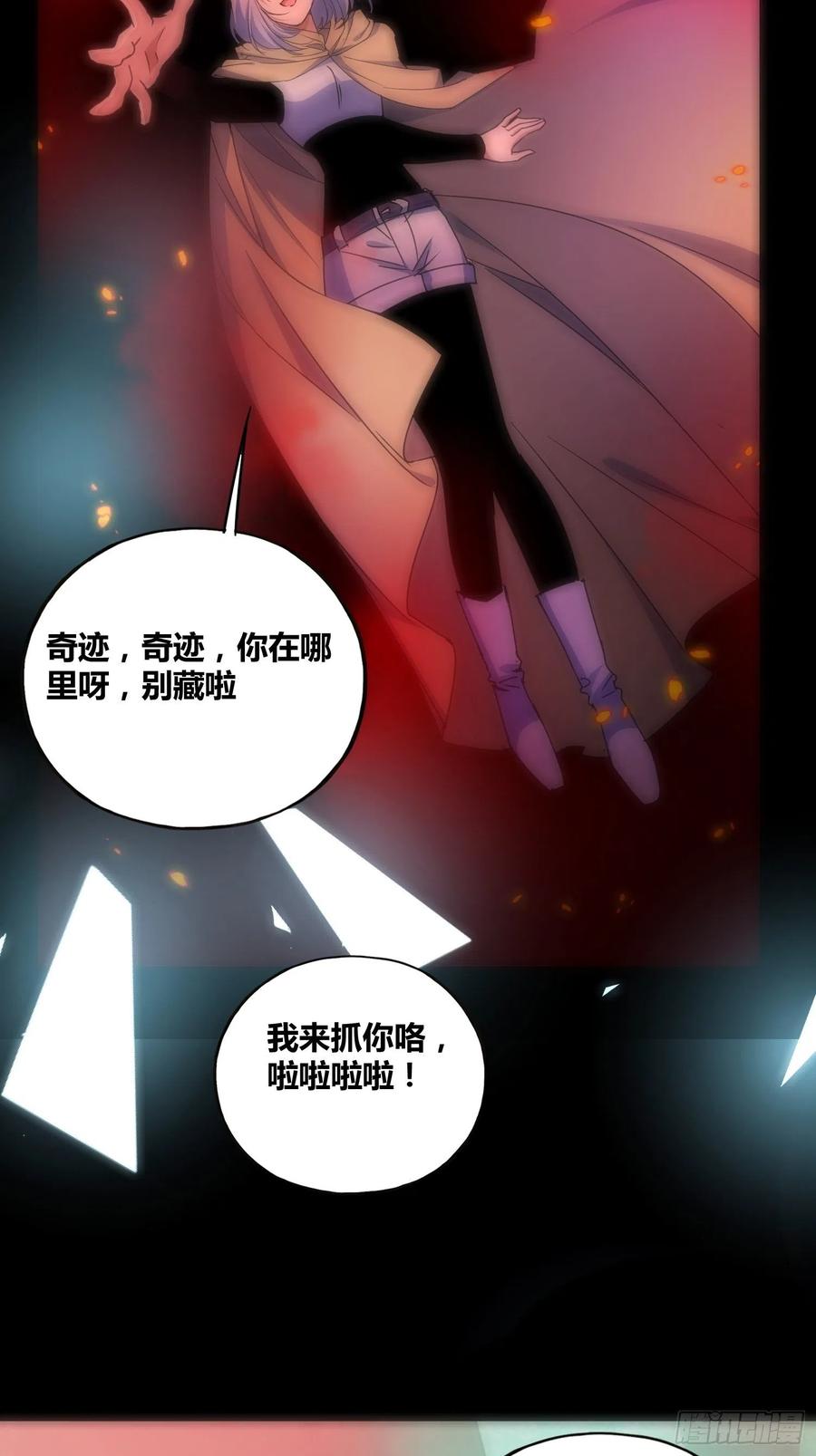 《绑架时间线》猩红研究院诞生 第34页
