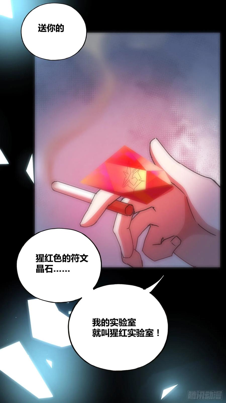 《绑架时间线》猩红研究院诞生 第30页