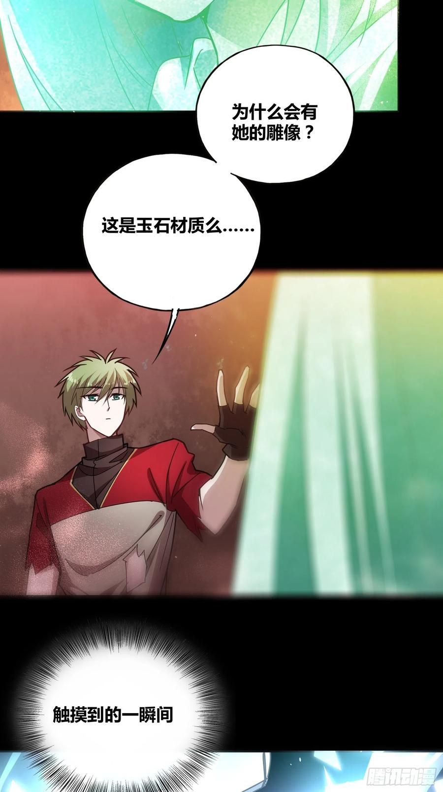 《绑架时间线》猩红研究院诞生 第26页